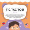 mTalent Tic Tac Toe! — zdjęcie 2